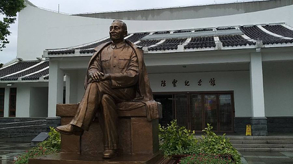 陈云纪念馆第 1 张图片