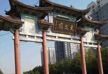 东花园第 1 张图片