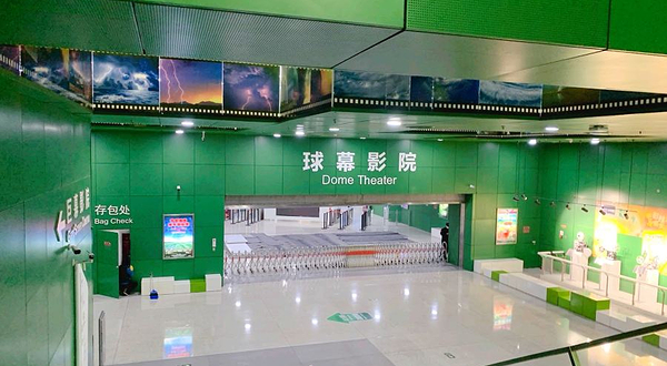 中国科学技术馆影院