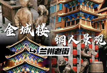 兰州老街第 9 张图片