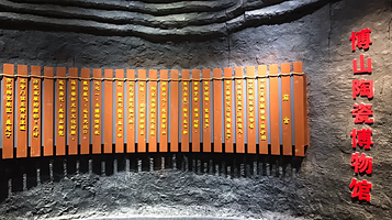 博山陶瓷博物馆