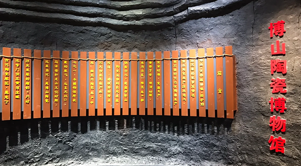 博山陶瓷博物馆