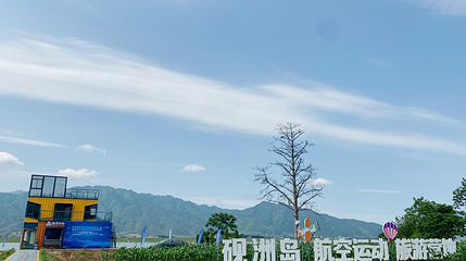 砚洲岛航空运动旅游营地第 1 张图片