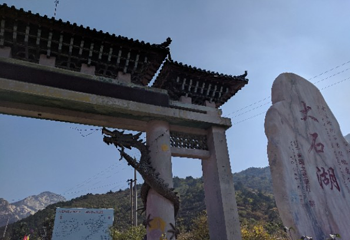大石湖风景旅游区第 1 张图片