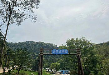 安若小镇第 24 张图片