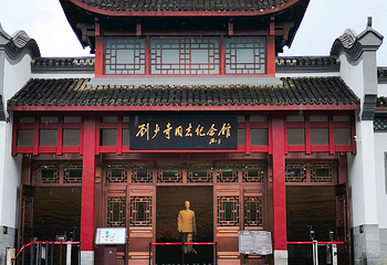 刘少奇故里第 6 张图片