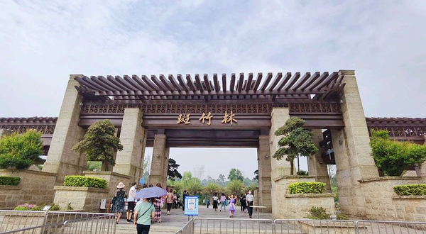 成都新津斑竹林景区