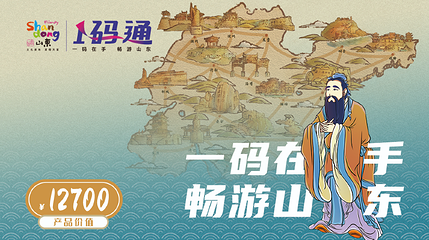 好客山东文旅城第 1 张图片