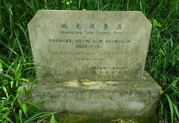 金华双龙风景旅游区第 117 张图片