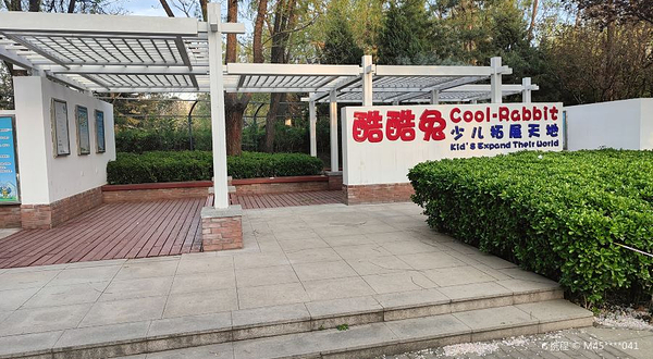 酷酷兔少儿拓展天地