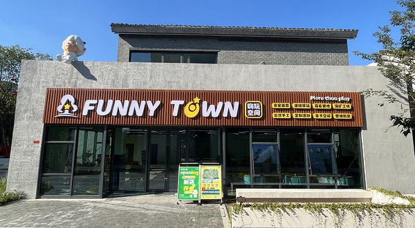 FunnyTown嗨玩空间