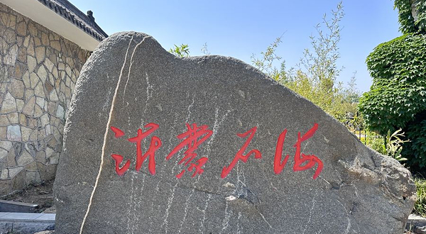 沂蒙石海旅游区