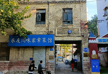 经三路197号近现代建筑第 3 张图片
