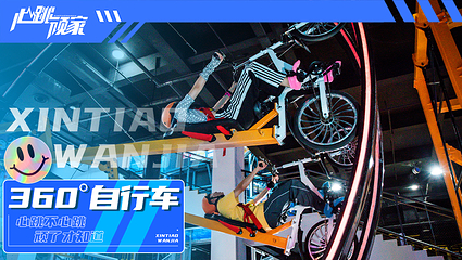 心跳顽家减压娱乐蹦床团建中心第 18 张图片