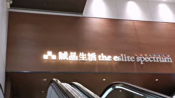 成品生活 (尖沙咀店)