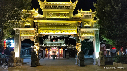 文兴宫第 3 张图片