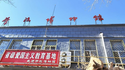 肇源博物馆第 1 张图片