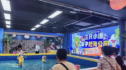 三只小渔-亲子赶海公园(航利广场店)第 1 张图片