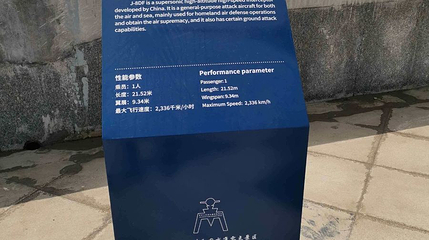 青岛市海洋军事博物馆-歼-8DF型飞机模型第 1 张图片