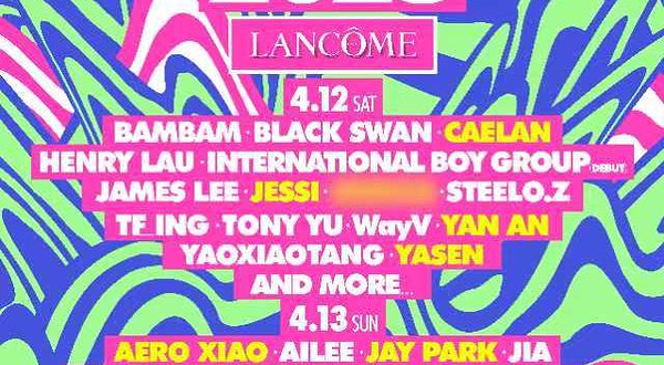 海南 · 「兰蔻小白管防晒」呈献 WATERBOMB 海南站 2025