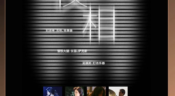 上海 · 【JZ Club】夜相