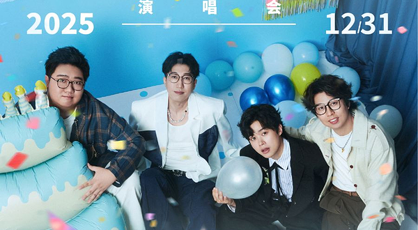 成都 · 棱镜「十周年」演唱会