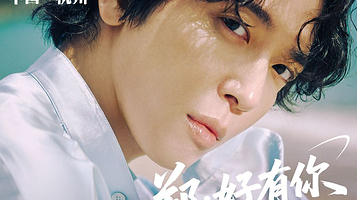 杭州 · 郑容和「郑·好有你 和·你同行」-杭州站