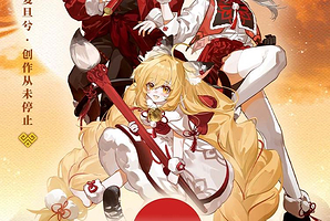 CP32 HANGZHOU Pre 旦复旦兮-新国风专场