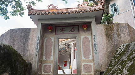 石庵第 1 张图片