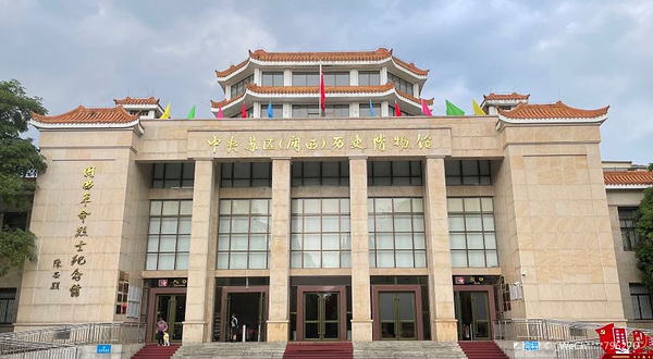 中央苏区(闽西)历史博物馆