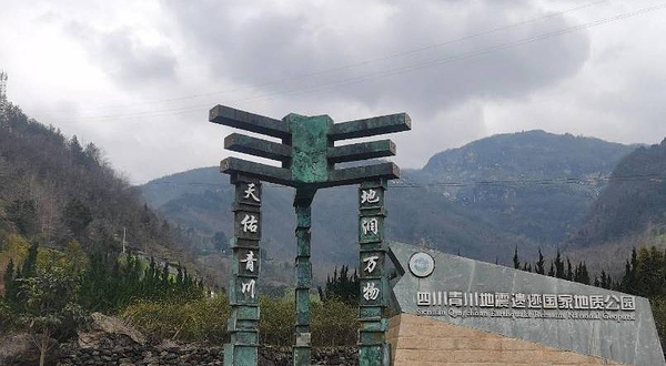 青川地震遗迹国家地质公园东河口景区