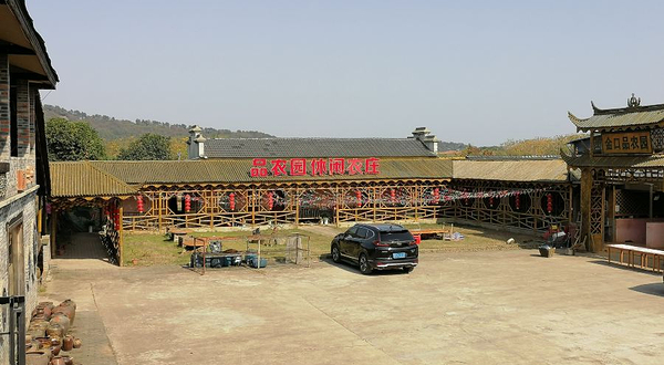 品农园休闲农庄