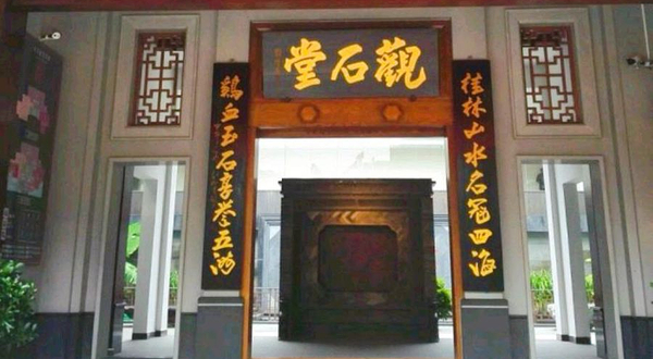 桂林观石堂鸡血玉博物馆