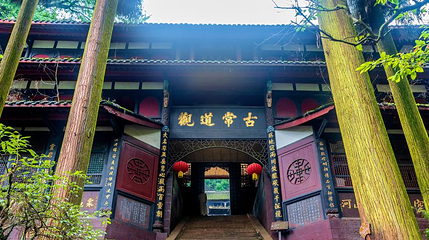 天师洞道观第 1 张图片