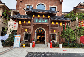 天子山火文化园第 11 张图片