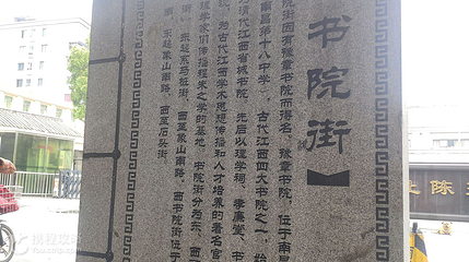 豫章书院旧址第 3 张图片