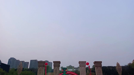 北山公园第 1 张图片