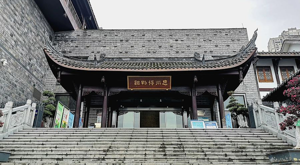 忠州博物馆