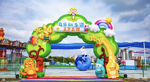 汉中市南郑区中所营街道办新乐道游乐园