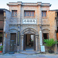 中国邮政(乌镇邮局)