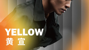上海 · 2025爵士上海 “摩登怪才”YELLOW黄宣「KIND OF YELLOW CONCERT 」