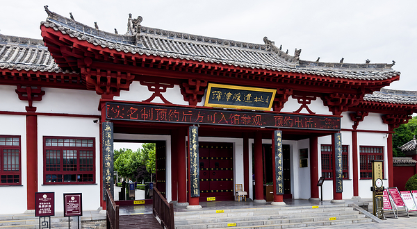 蒲津渡遗址博物馆