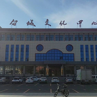 白城文化中心