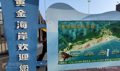 惠州大亚湾黄金海岸旅游景区第 2 张图片