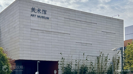 寒山美术馆第 4 张图片