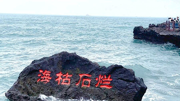海枯石烂