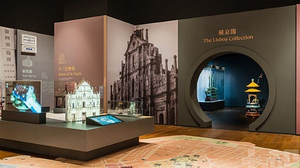 上葡京艺术文化展馆第 1 张图片