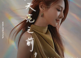 南京 · 2025郭静<天亮之前>巡回演唱会-南京站