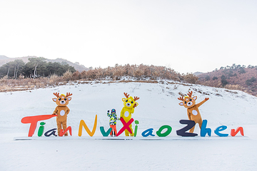 天女小镇滑雪场第 45 张图片