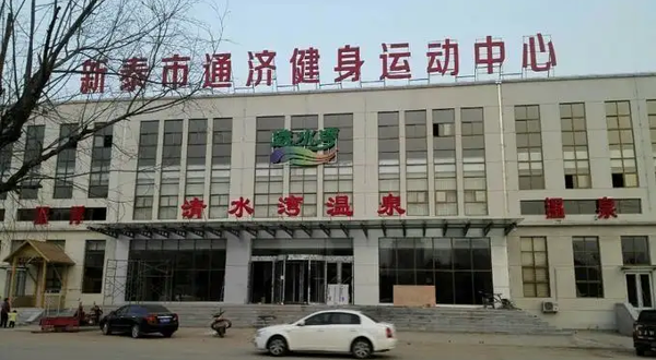 清水湾温泉游泳